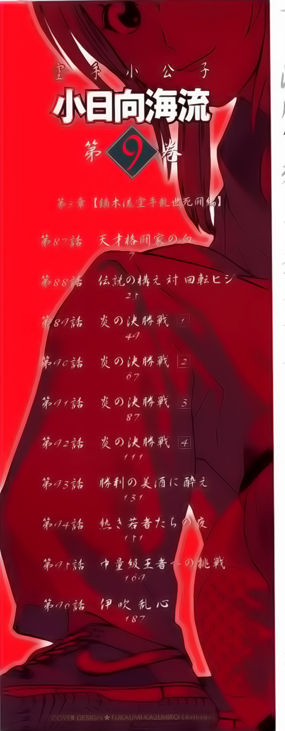 img Karate Shoukoushi Kohinata Minoru 3